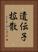 遺伝子拡散 Vertical Portrait