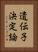遺伝子決定論 Vertical Portrait