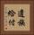 遺族給付 Vertical Portrait