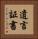 遺言証書 Vertical Portrait