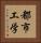 都市工学 Vertical Portrait