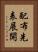 配布先表展開 Vertical Portrait