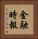 金融時報 Vertical Portrait