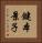鍵本景子 Vertical Portrait
