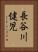 長谷川健児 Vertical Portrait