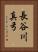 長谷川真弓 Vertical Portrait