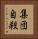 集団自殺 Vertical Portrait