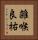 雑喉良祐 Vertical Portrait