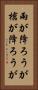 雨が降ろうが槍が降ろうが Vertical Portrait
