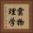雲物理学 Vertical Portrait