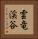 雲竜渓谷 Vertical Portrait