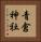 青倉神社 Vertical Portrait
