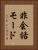 非会話モード Vertical Portrait