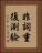 非詞重復測驗 Vertical Portrait