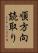 順方向読取り Vertical Portrait