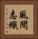 風間志織 Vertical Portrait