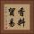 香料貿易 Vertical Portrait