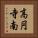 高円寺南 Vertical Portrait