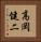 高岡健二 Vertical Portrait