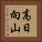 高日向山 Vertical Portrait