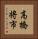 高橋将市 Vertical Portrait