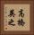 高橋英之 Vertical Portrait
