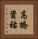 高橋資祐 Vertical Portrait