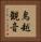 鳥越観音 Vertical Portrait