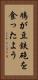 鳩が豆鉄砲を食ったよう Vertical Portrait