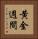 黄金週間 Vertical Portrait