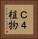 Ｃ４植物 Vertical Portrait