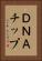 ＤＮＡチップ Vertical Portrait