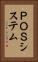 ＰＯＳシステム Vertical Portrait