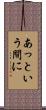 あっという間に Scroll