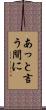 あっと言う間に Scroll