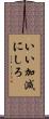いい加減にしろ Scroll
