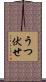 うつ伏せ Scroll