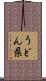 うどん県 Scroll