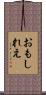 おもしれえ Scroll