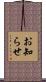 お知らせ Scroll