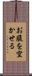 お腹を空かせる Scroll