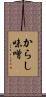 からし味噌 Scroll