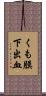 くも膜下出血 Scroll