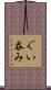 ぐい呑み Scroll