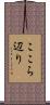 ここら辺り Scroll