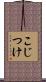 こじつけ Scroll