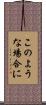 このような場合に Scroll