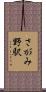 さがみ野駅 Scroll