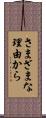 さまざまな理由から Scroll