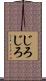 じろじろ Scroll